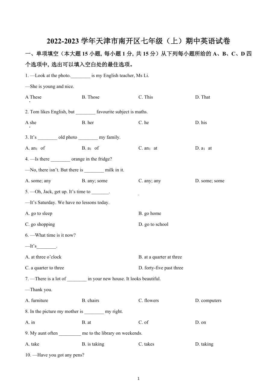 天津市南开区2022-2023学年七年级上学期期中英语试题.docx_第1页