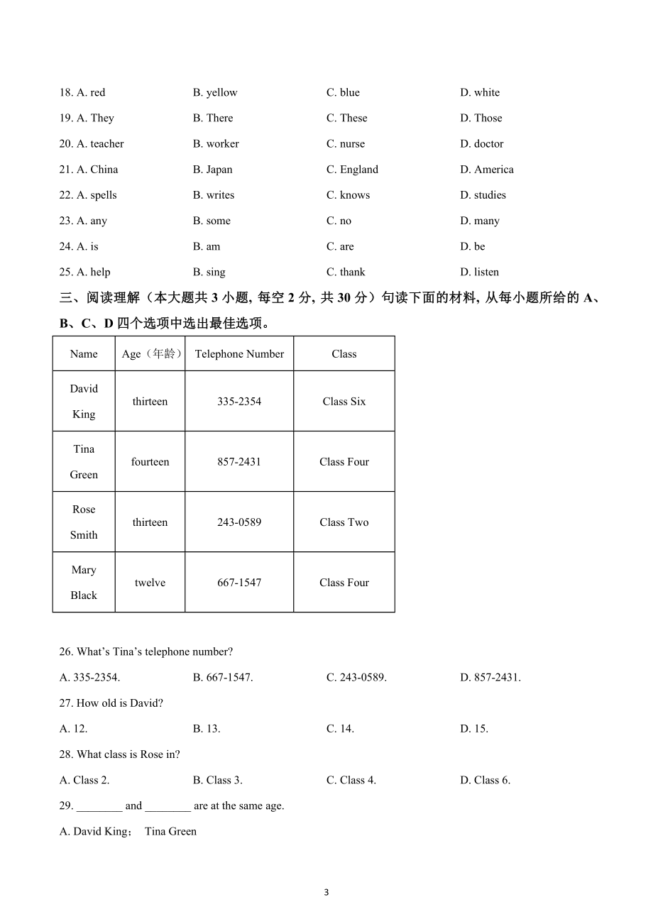 天津市南开区2022-2023学年七年级上学期期中英语试题.docx_第3页