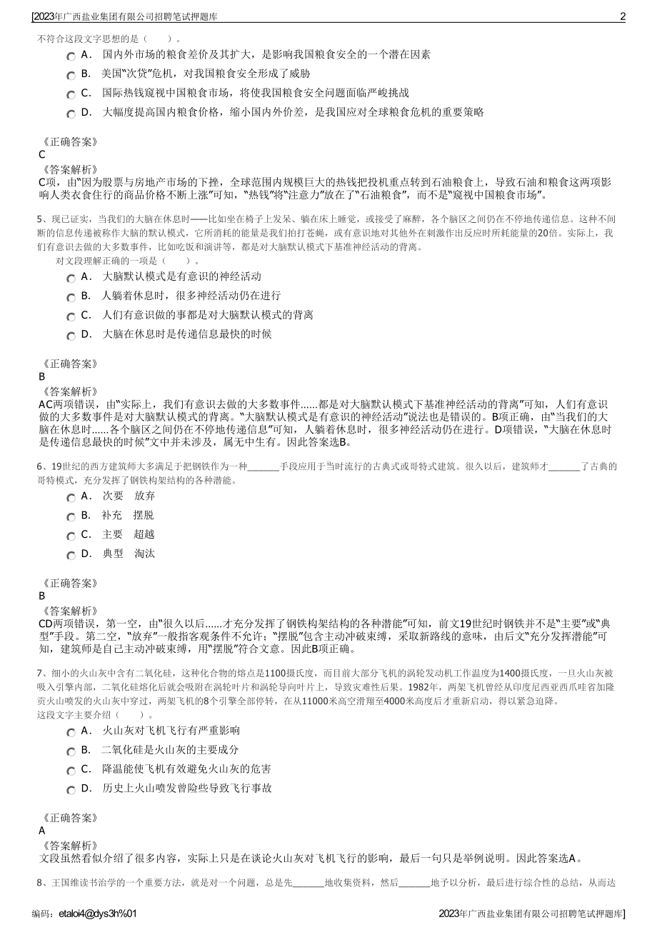 2023年广西盐业集团有限公司招聘笔试押题库.pdf_第2页