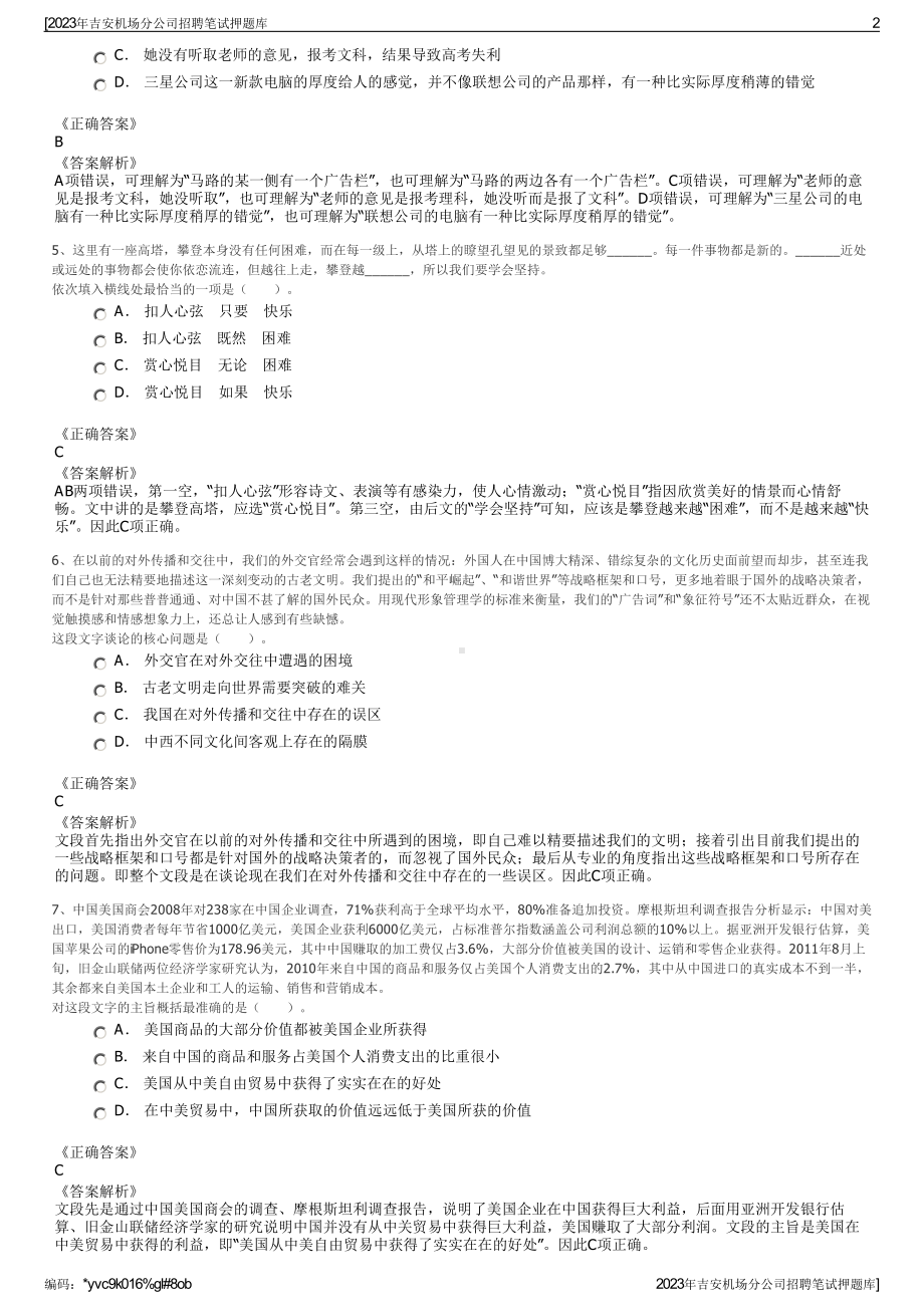 2023年吉安机场分公司招聘笔试押题库.pdf_第2页