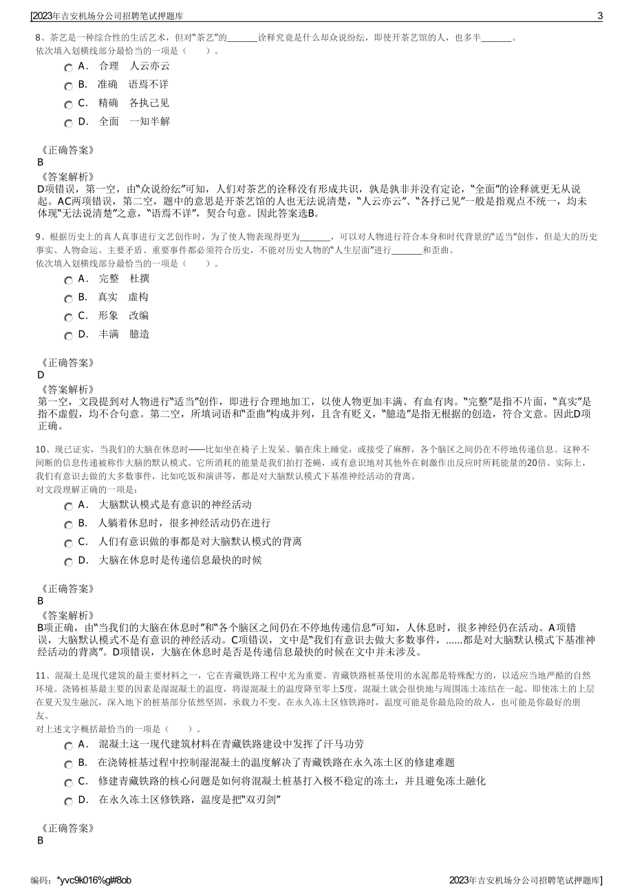 2023年吉安机场分公司招聘笔试押题库.pdf_第3页