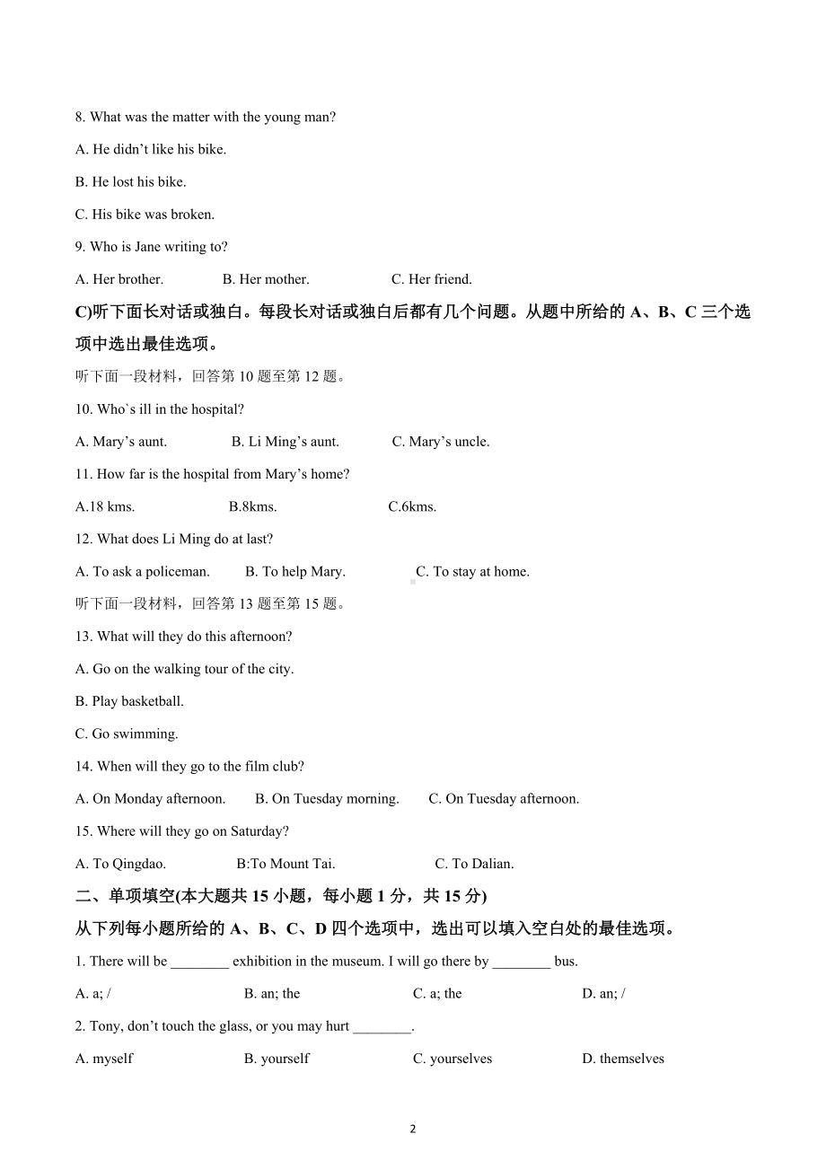 天津市河北区2022-2023学年九年级上学期期中英语试题.docx_第2页