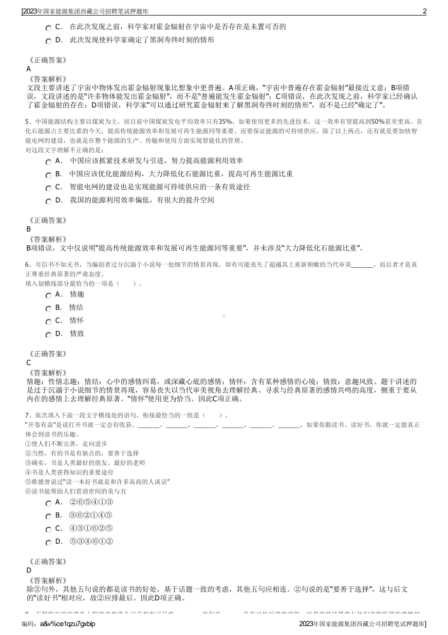 2023年国家能源集团西藏公司招聘笔试押题库.pdf_第2页