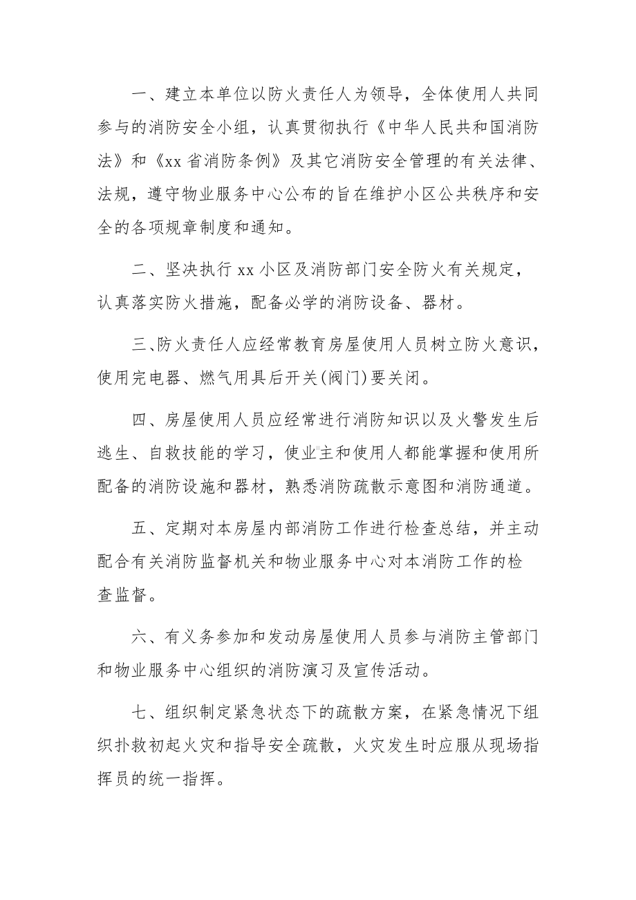 最新物业小区消防安全承诺书范文5篇.docx_第3页