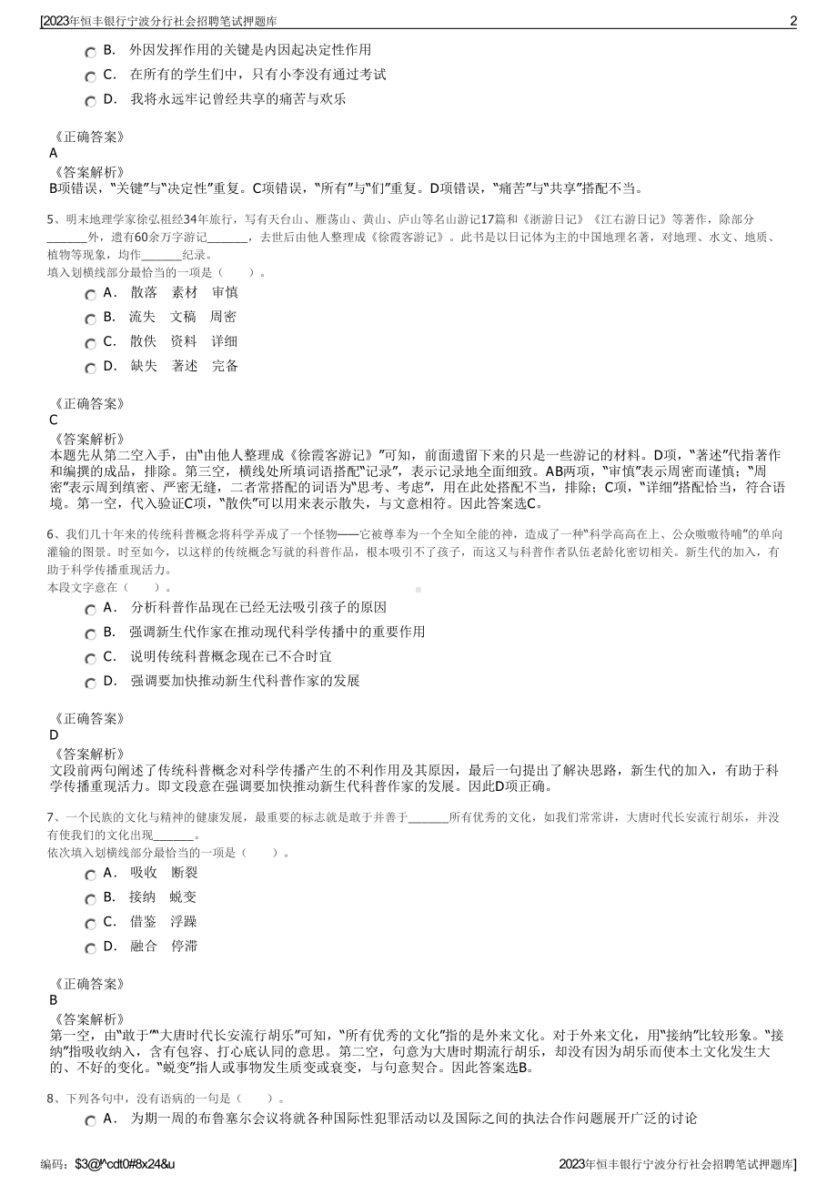 2023年恒丰银行宁波分行社会招聘笔试押题库.pdf_第2页