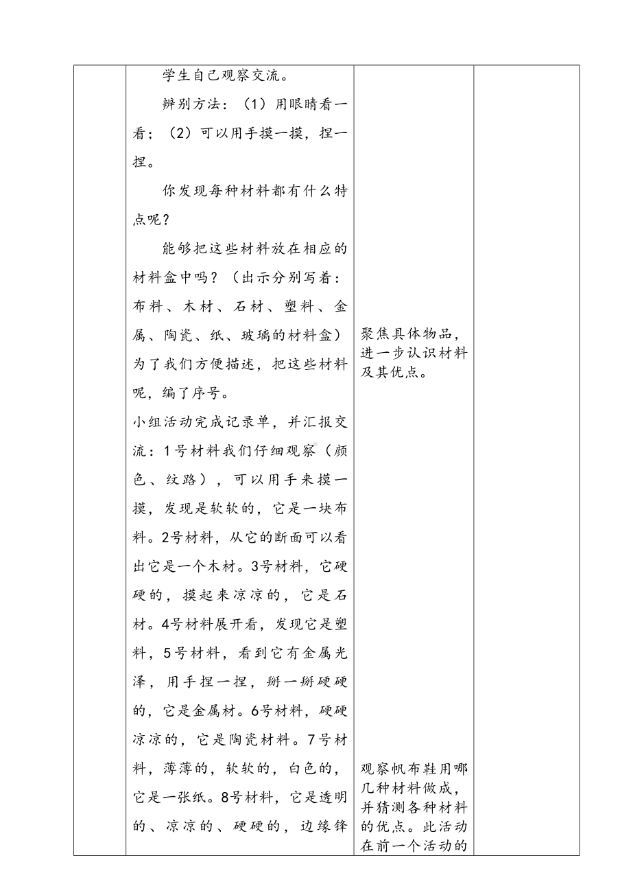 新苏教版二年级下册《科学》全一册单元全部教案（共12课）.docx_第3页