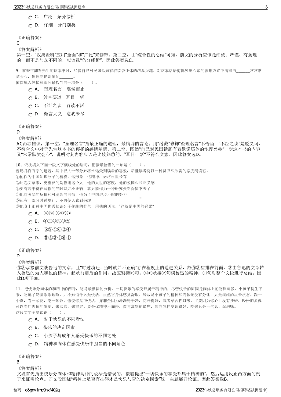 2023年铁总服务有限公司招聘笔试押题库.pdf_第3页