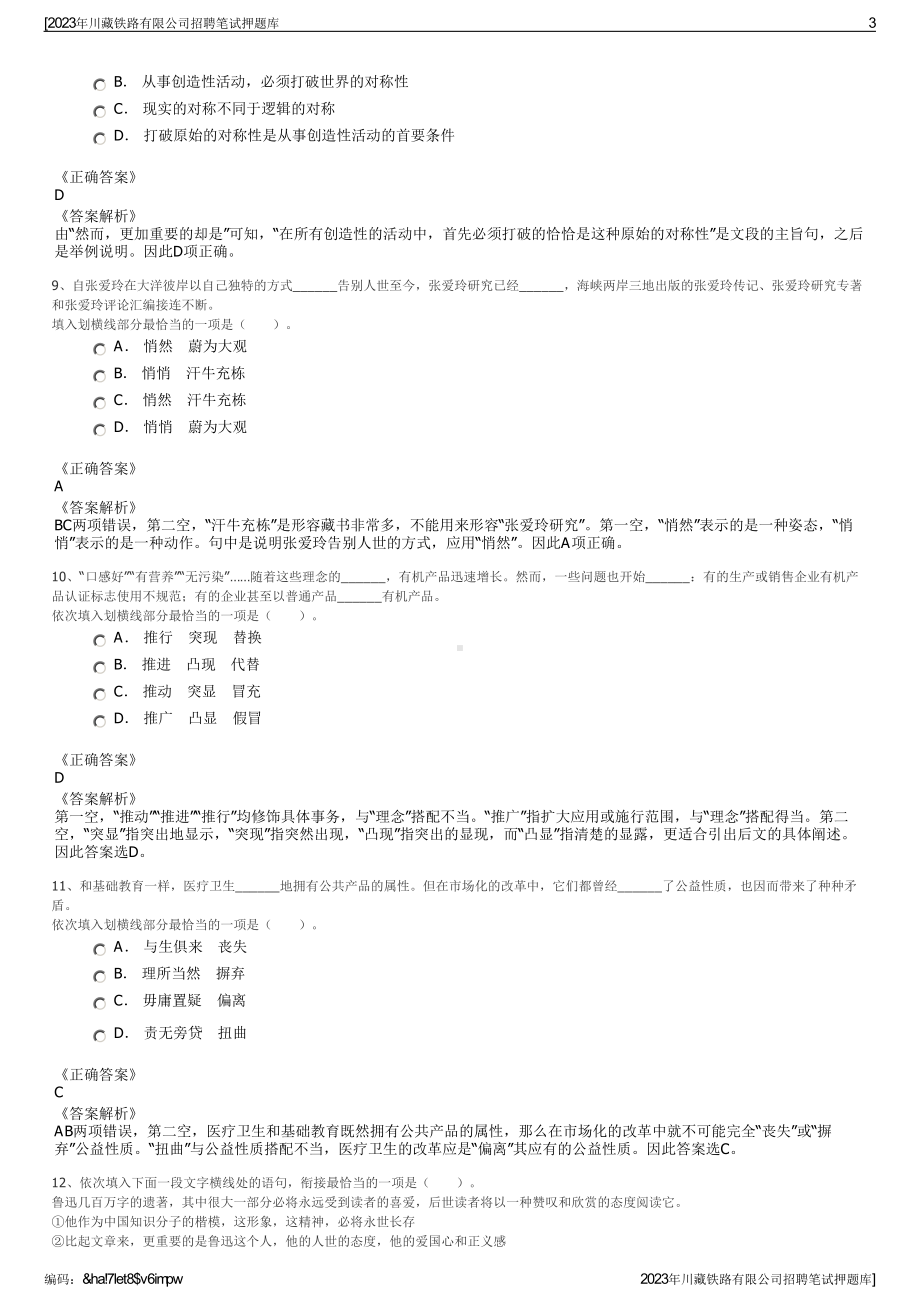 2023年川藏铁路有限公司招聘笔试押题库.pdf_第3页