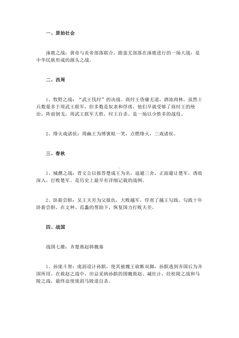 七年级上册历史《中国古代著名战役》期末考点汇总.docx_第1页