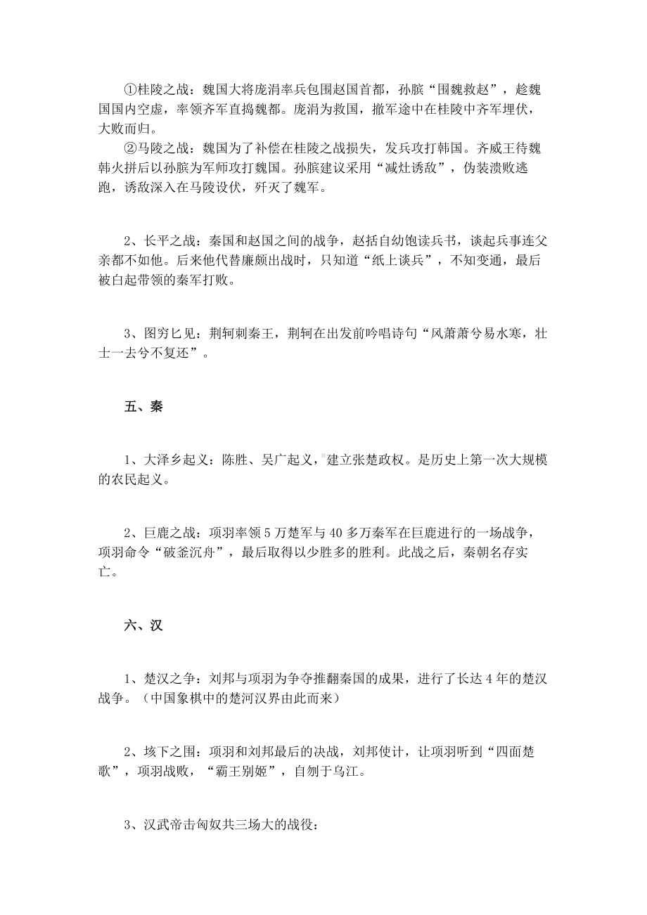 七年级上册历史《中国古代著名战役》期末考点汇总.docx_第2页