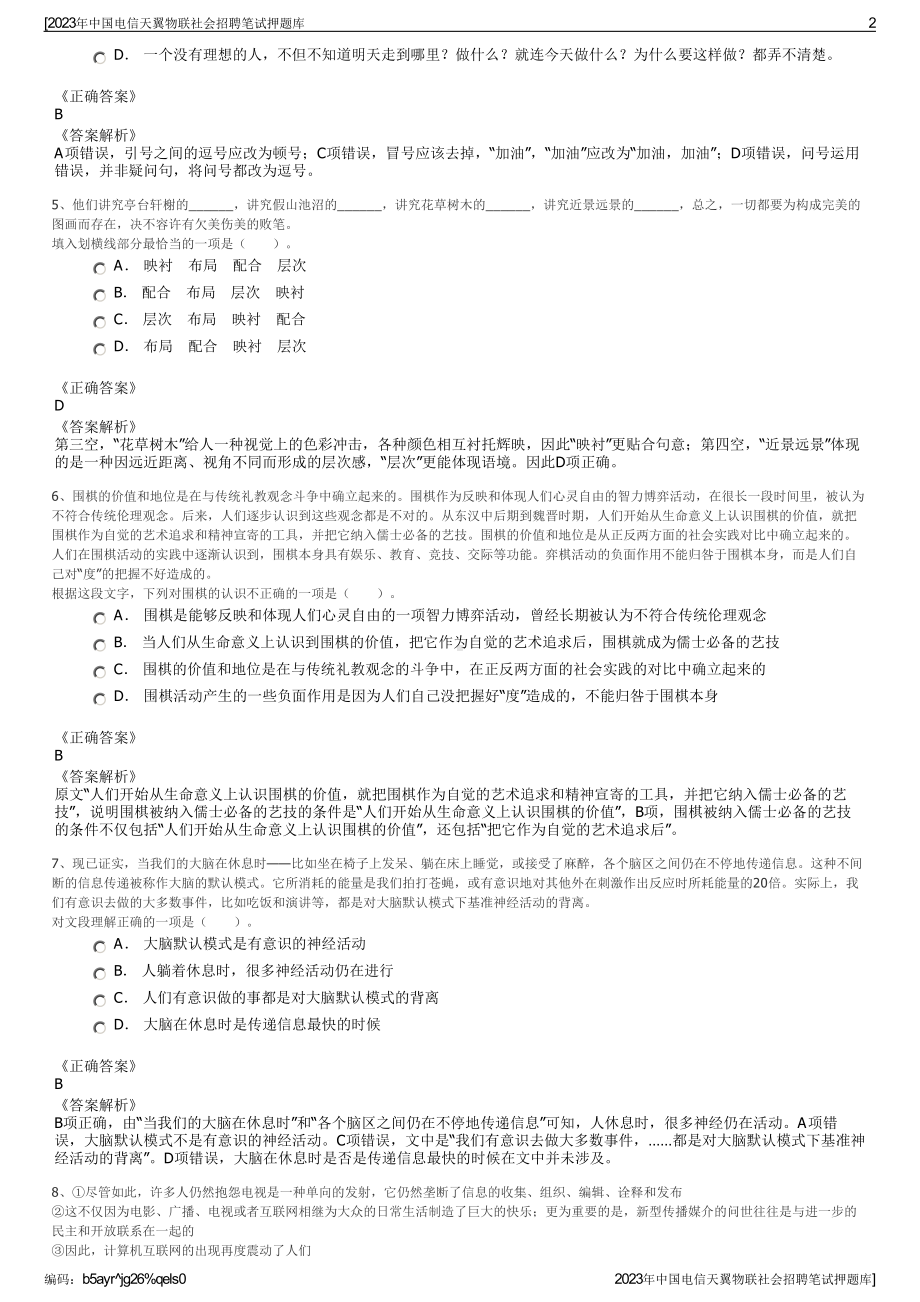 2023年中国电信天翼物联社会招聘笔试押题库.pdf_第2页