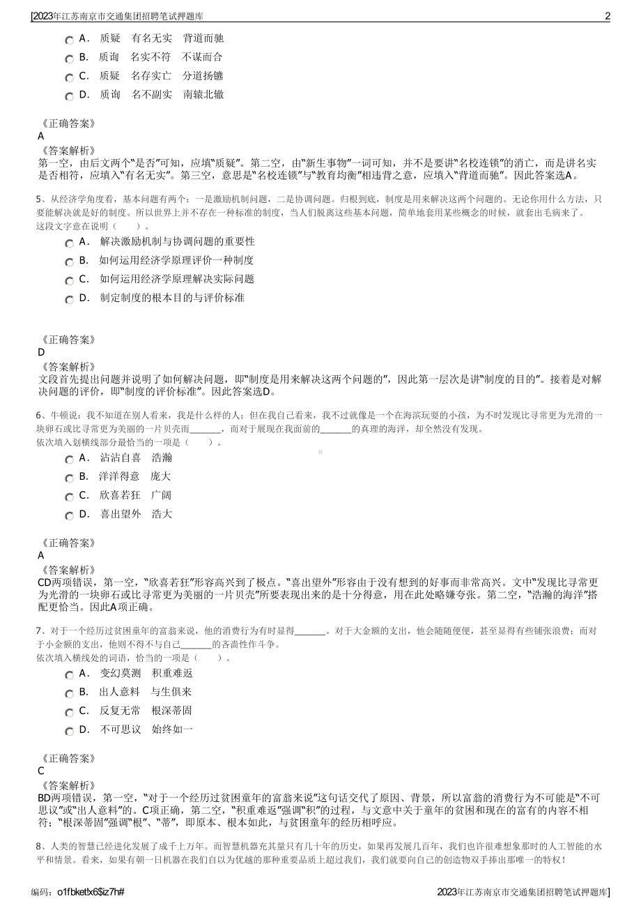 2023年江苏南京市交通集团招聘笔试押题库.pdf_第2页