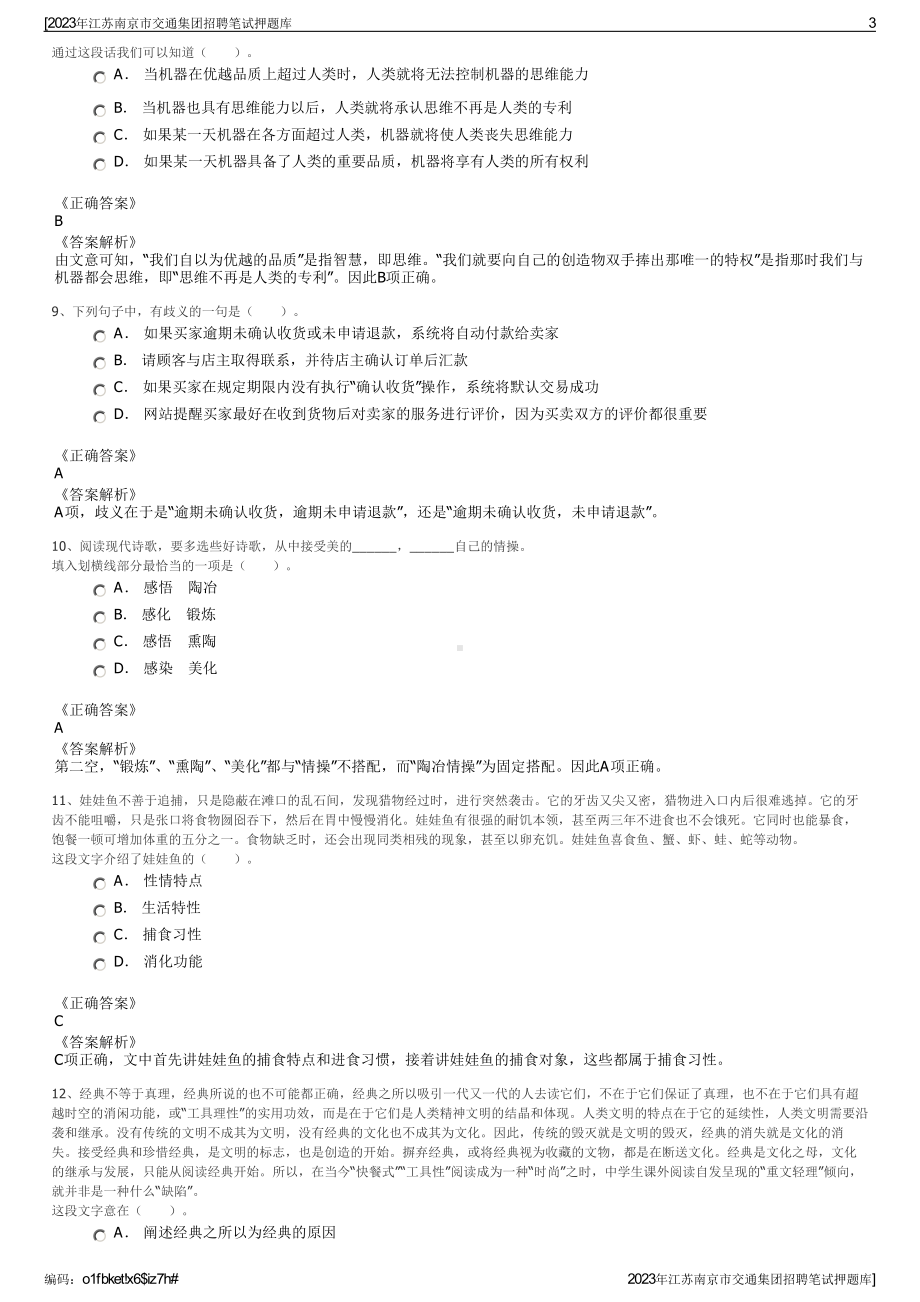 2023年江苏南京市交通集团招聘笔试押题库.pdf_第3页