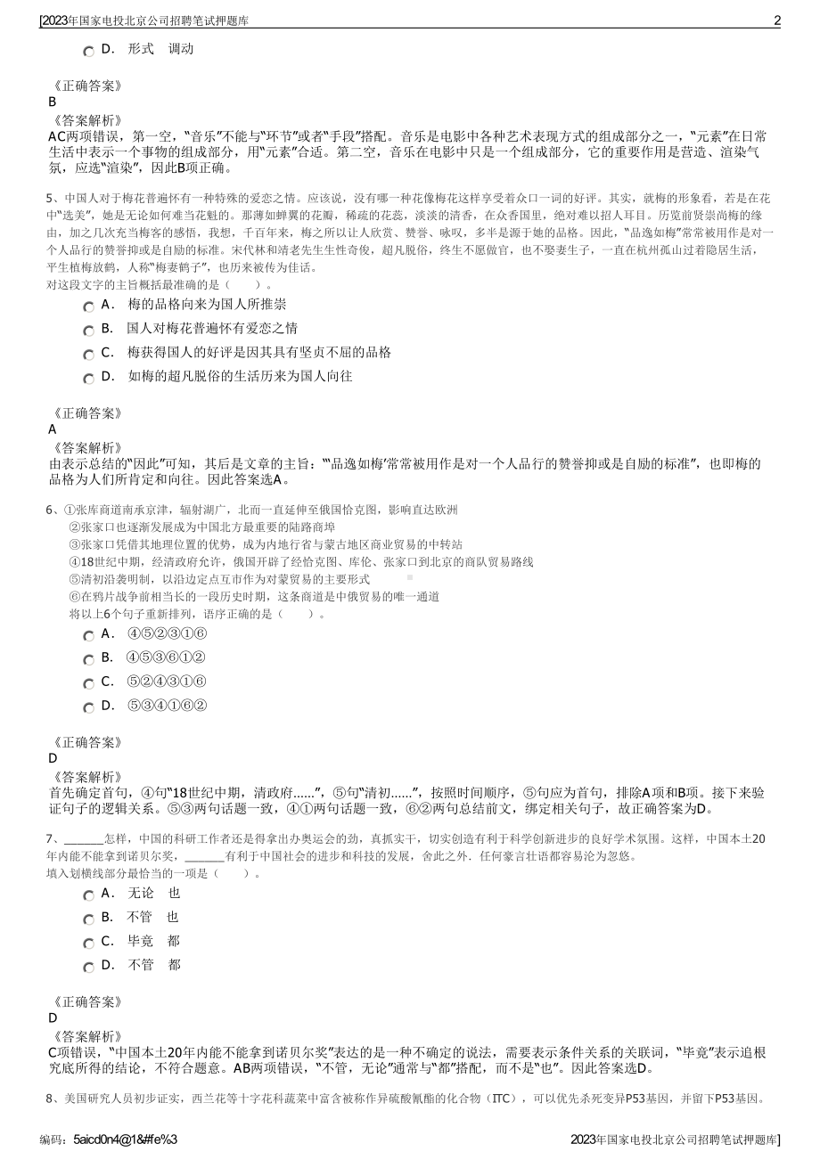 2023年国家电投北京公司招聘笔试押题库.pdf_第2页