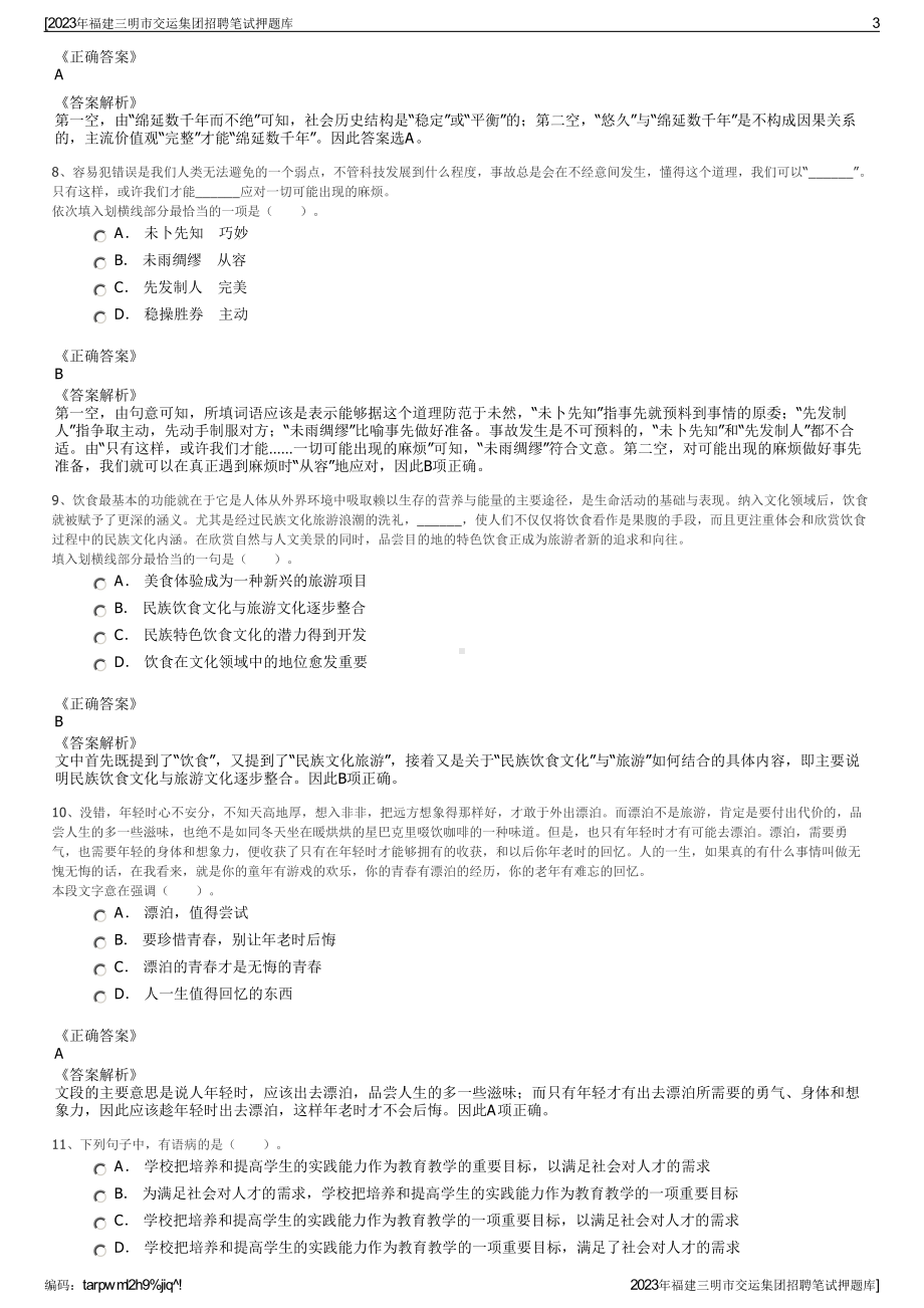 2023年福建三明市交运集团招聘笔试押题库.pdf_第3页