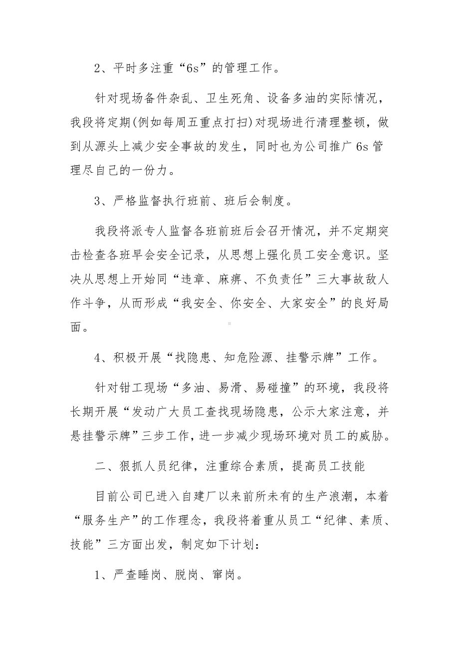 设备维修保养计划方案范文.docx_第2页