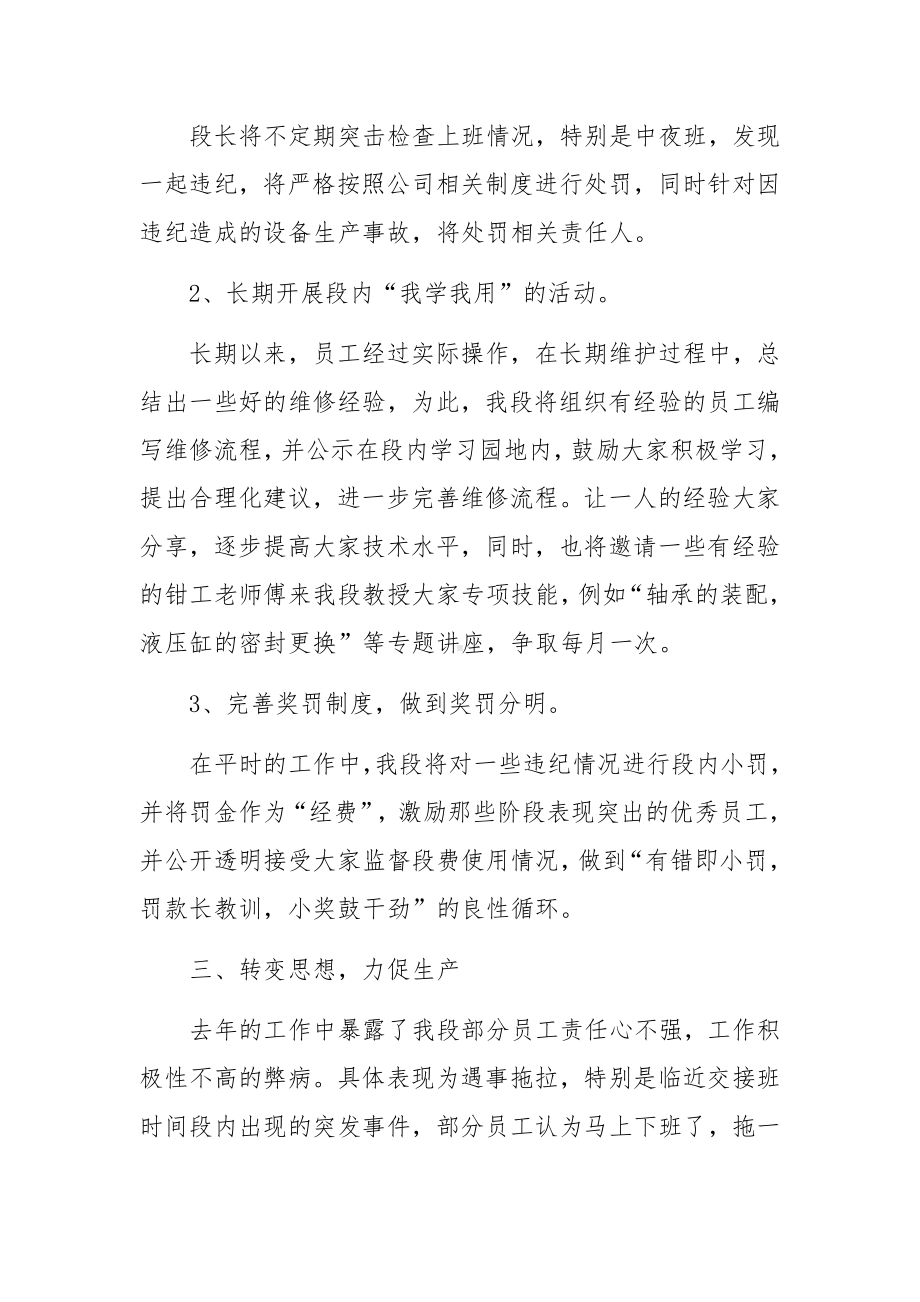 设备维修保养计划方案范文.docx_第3页