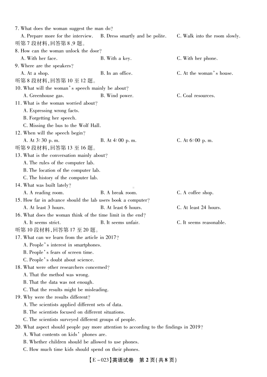 安徽省皖江名校联盟2023届高三下学期开学摸底联考（E-023）英语试题+答案+答题卡.pdf_第2页