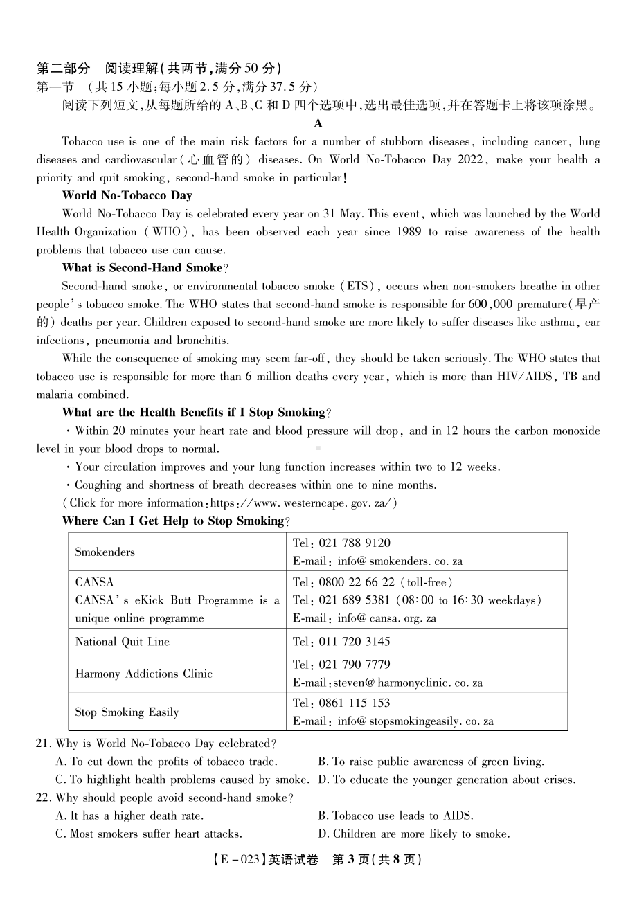 安徽省皖江名校联盟2023届高三下学期开学摸底联考（E-023）英语试题+答案+答题卡.pdf_第3页