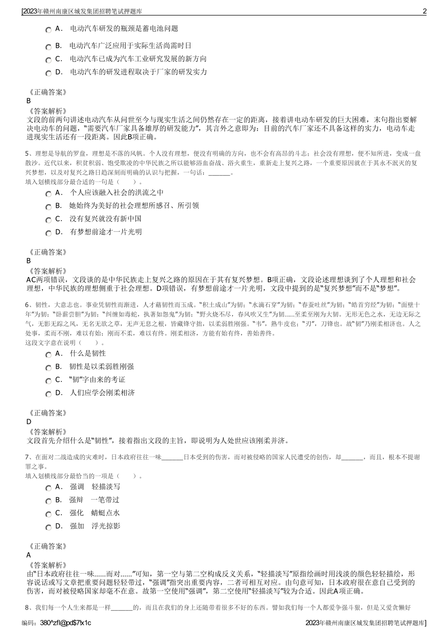 2023年赣州南康区城发集团招聘笔试押题库.pdf_第2页