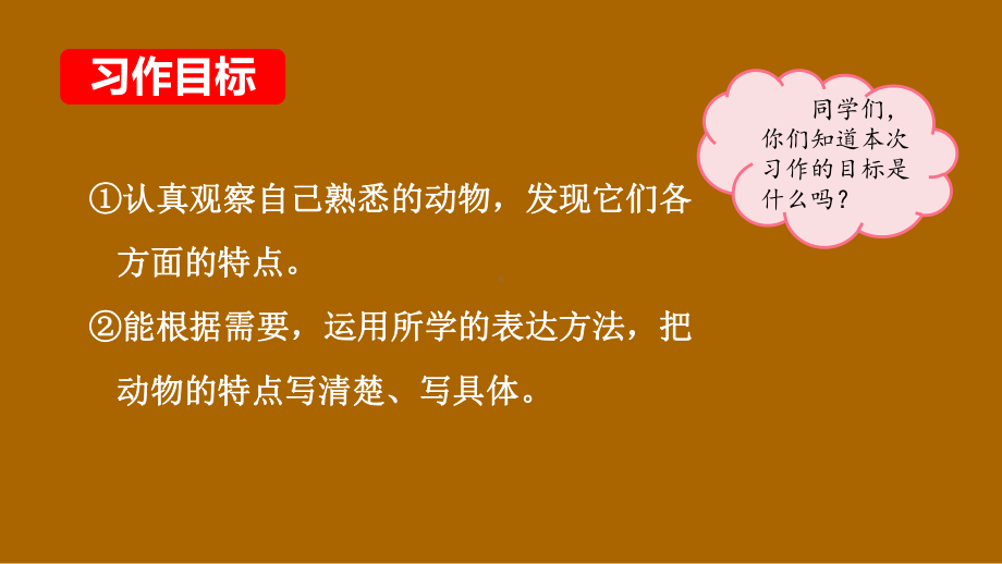 部编版语文四年级下册 第四单元我的动物朋友.pptx_第3页