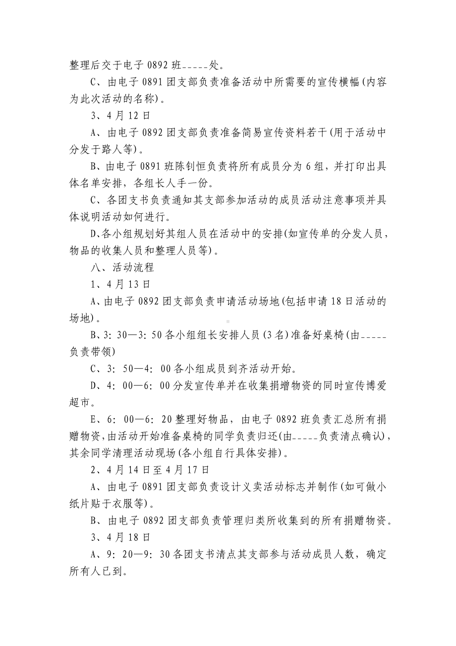 慈善公益活动方案设计(最新7篇).docx_第2页