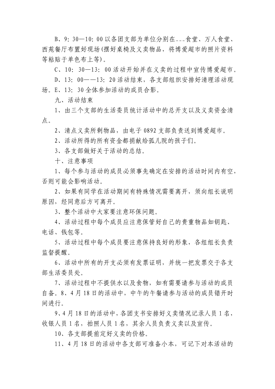 慈善公益活动方案设计(最新7篇).docx_第3页