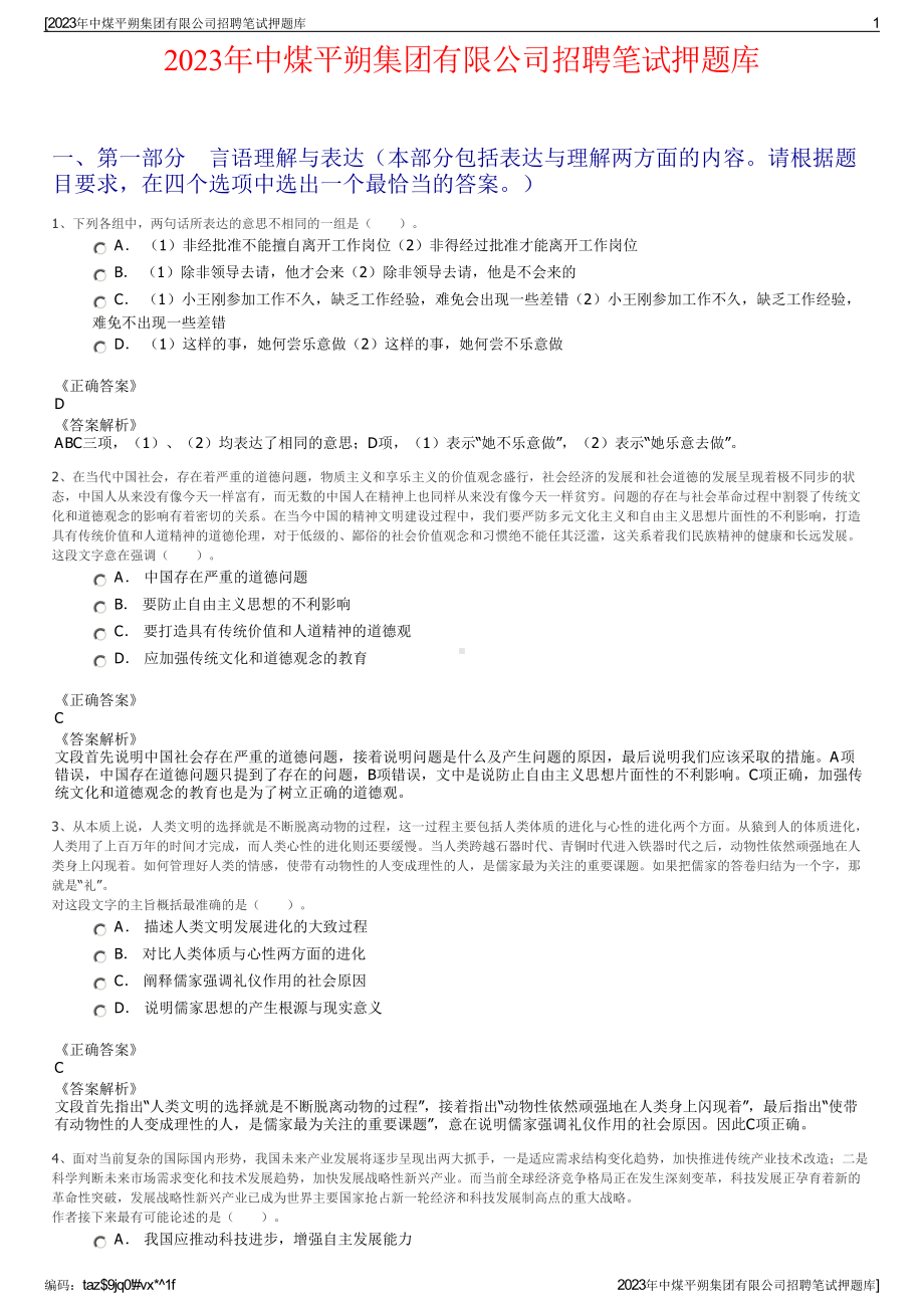 2023年中煤平朔集团有限公司招聘笔试押题库.pdf_第1页