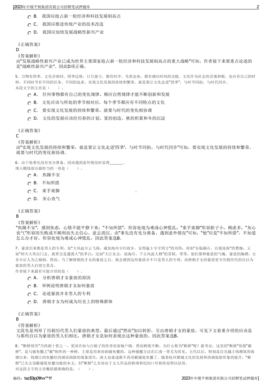 2023年中煤平朔集团有限公司招聘笔试押题库.pdf_第2页