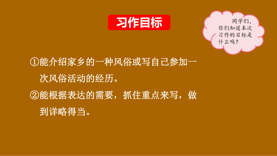 第一单元家乡的风俗 课件 部编版语文六年级下册.pptx_第3页