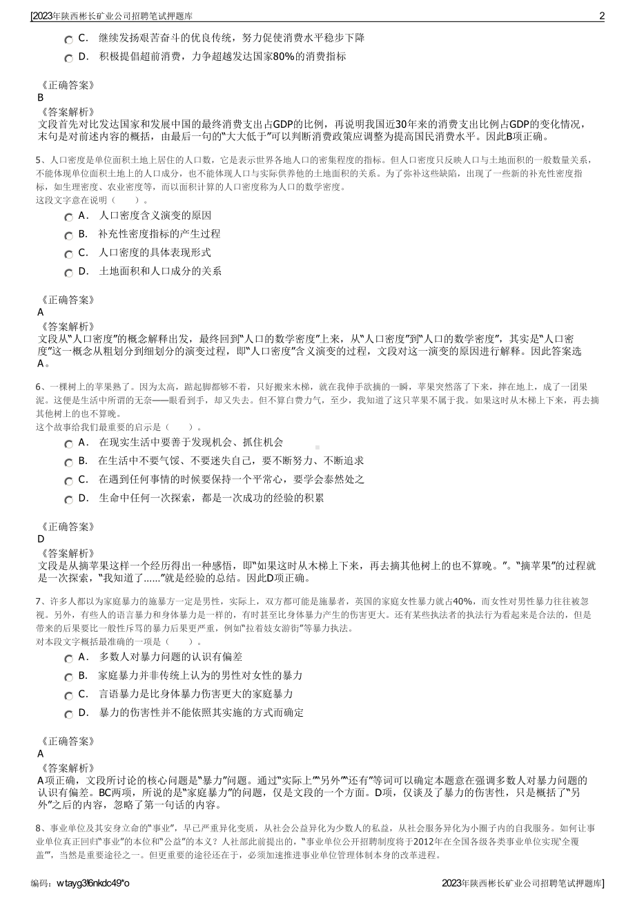 2023年陕西彬长矿业公司招聘笔试押题库.pdf_第2页