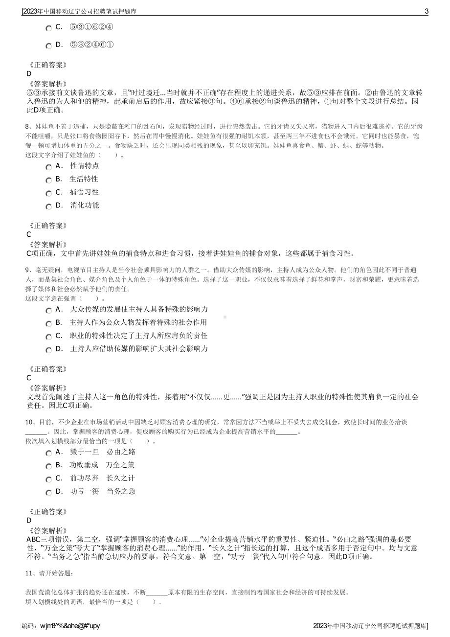 2023年中国移动辽宁公司招聘笔试押题库.pdf_第3页