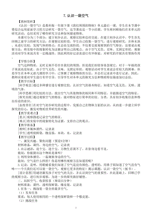 小学科学教科版一年级下册第一单元第7课《认识一袋空气》教案（2023春新课标版）.doc