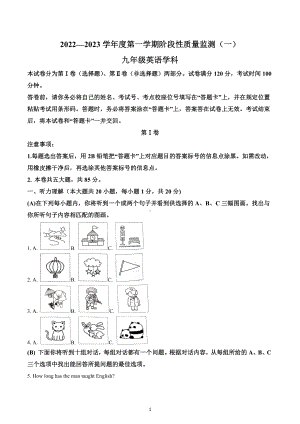 天津市南开区2022-2023学年九年级上学期期中英语试题.docx