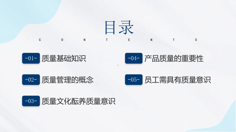 企业管理培训之员工质量意识培训PPT课件（带内容）.pptx_第2页