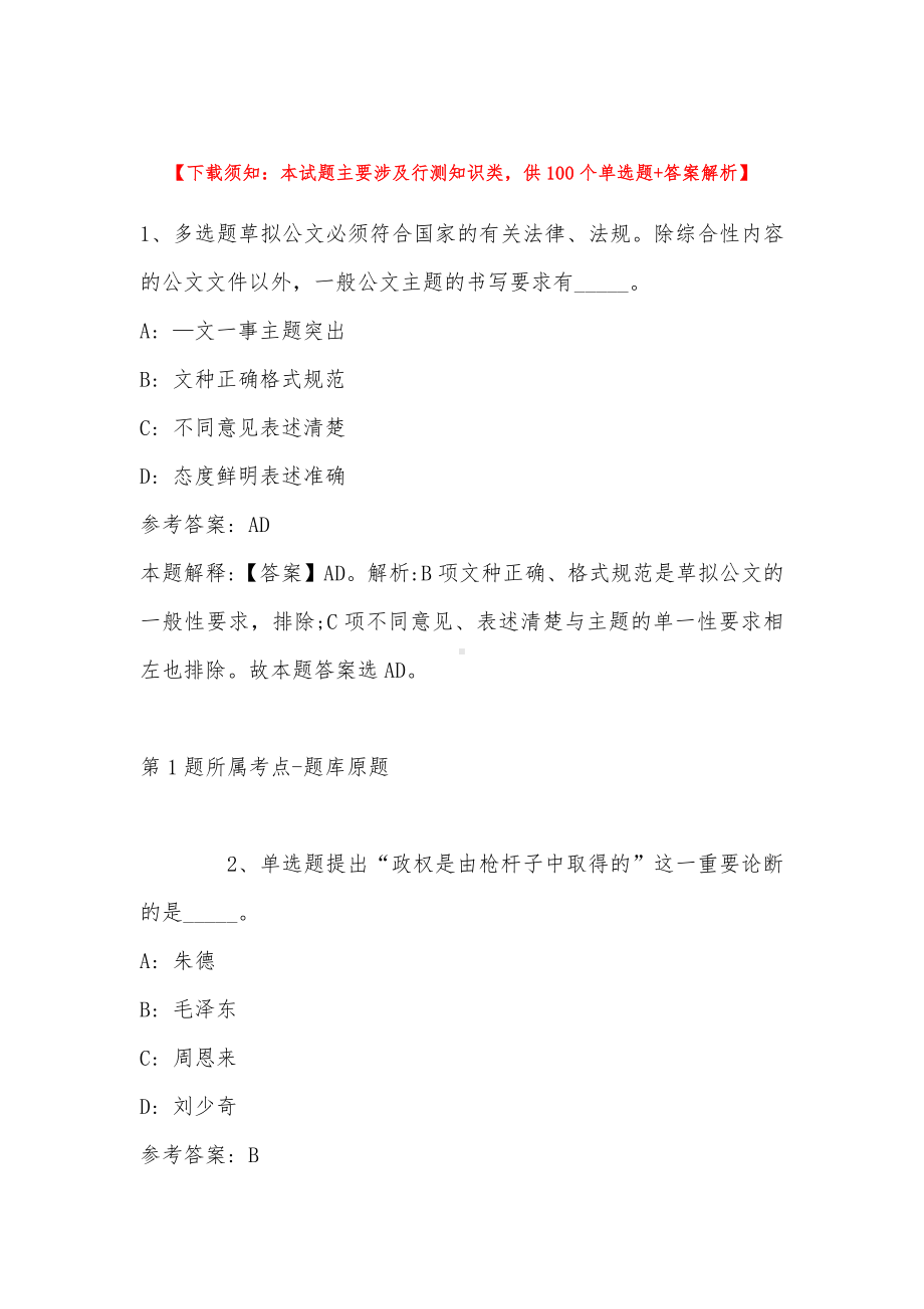 2023年01月重庆市长寿区事业单位第一季度公开招聘工作人员强化练习题(带答案).docx_第1页