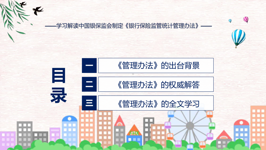 一图看懂银行保险监管统计管理办法学习解读专题资料.pptx_第3页