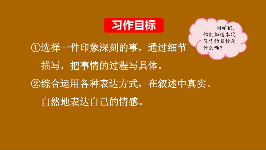 第三单元让真情自然流露课件 部编版语文六年级下册.pptx_第3页