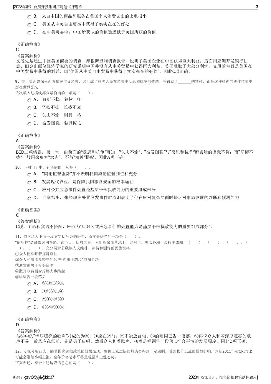 2023年浙江台州开投集团招聘笔试押题库.pdf_第3页