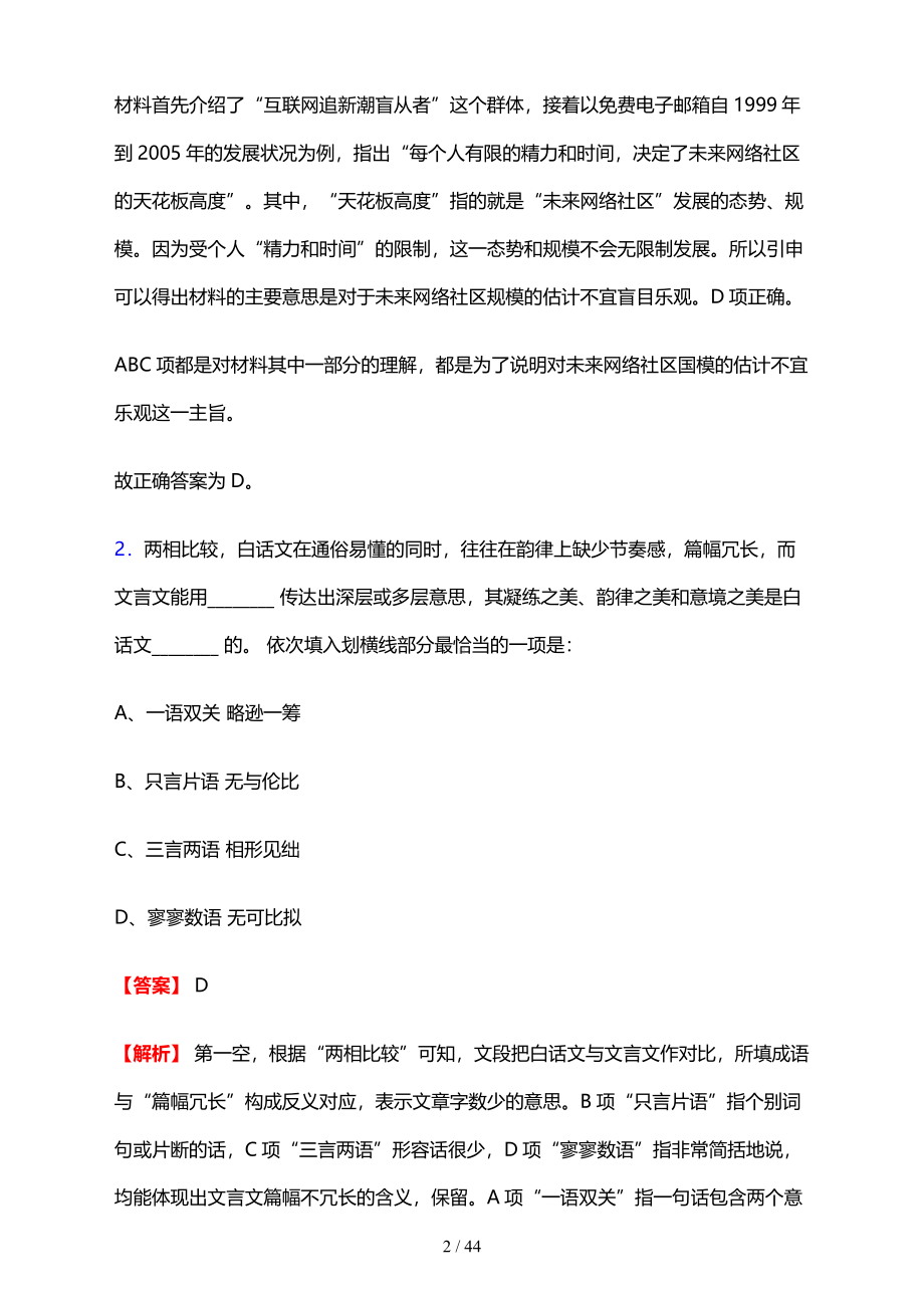 2023年安徽省能源集团有限公司招聘笔试模拟试题及答案解析.pdf_第2页