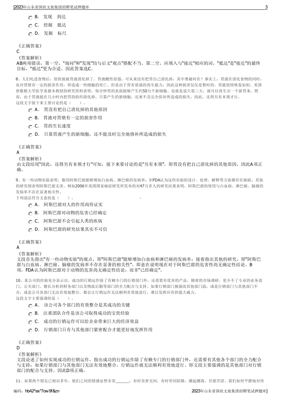 2023年山东省国欣文旅集团招聘笔试押题库.pdf_第3页