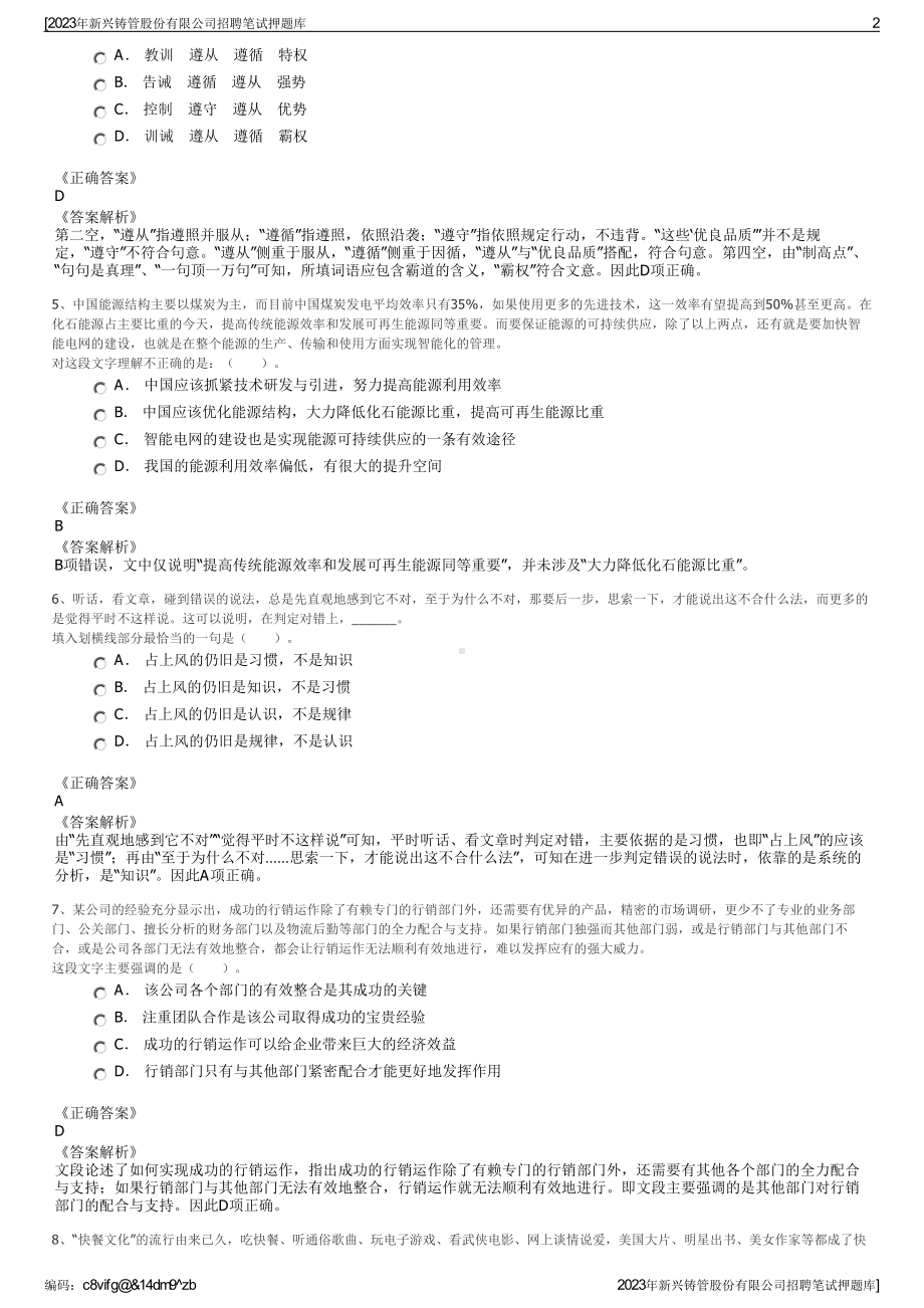 2023年新兴铸管股份有限公司招聘笔试押题库.pdf_第2页