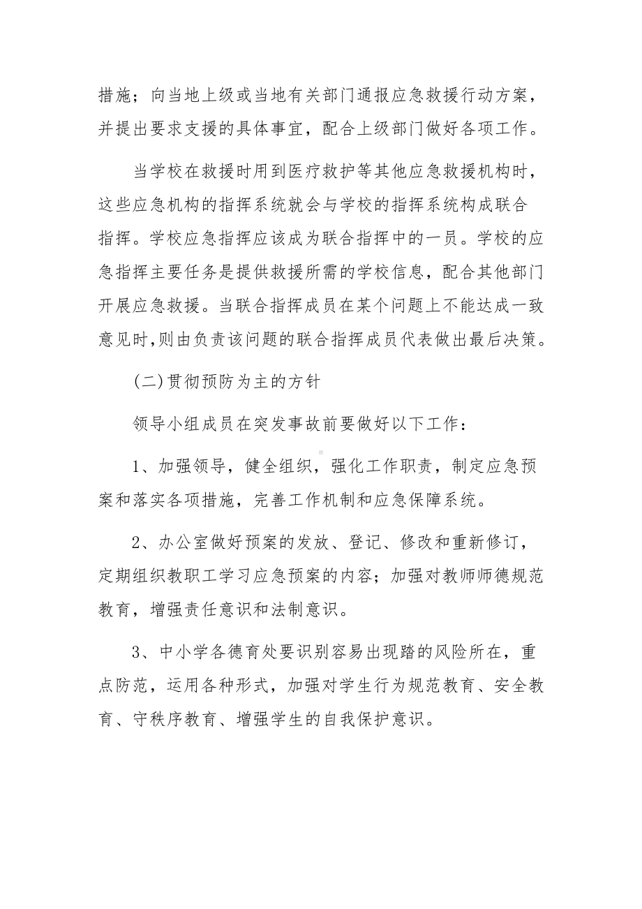 幼儿园防踩踏事件应急预案11篇.docx_第2页