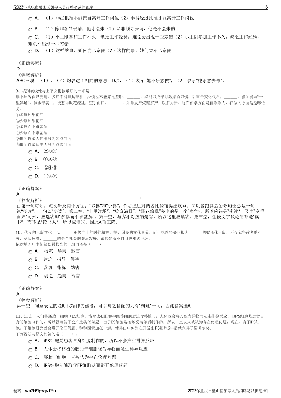 2023年重庆市璧山区领导人员招聘笔试押题库.pdf_第3页