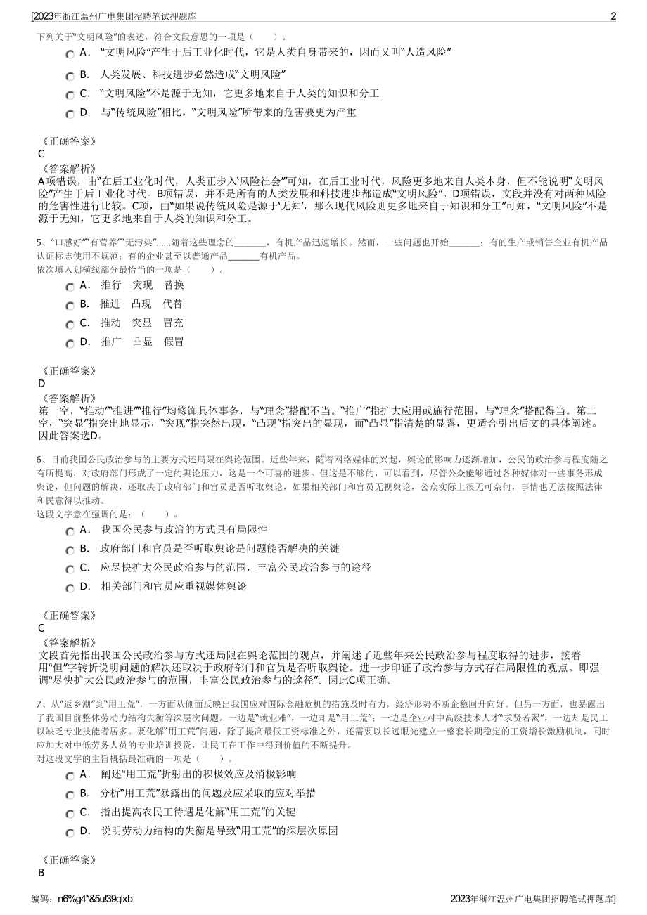 2023年浙江温州广电集团招聘笔试押题库.pdf_第2页