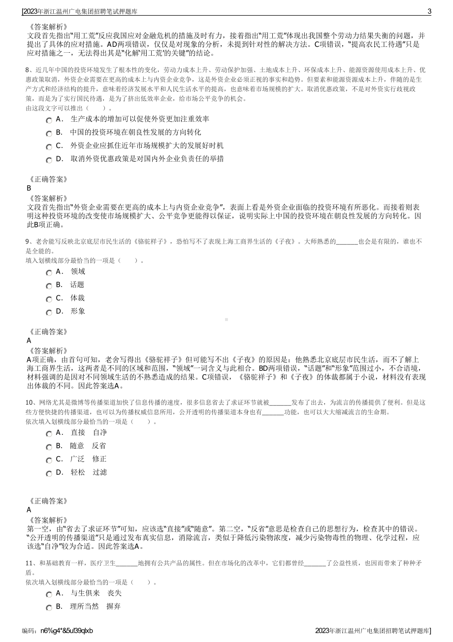 2023年浙江温州广电集团招聘笔试押题库.pdf_第3页