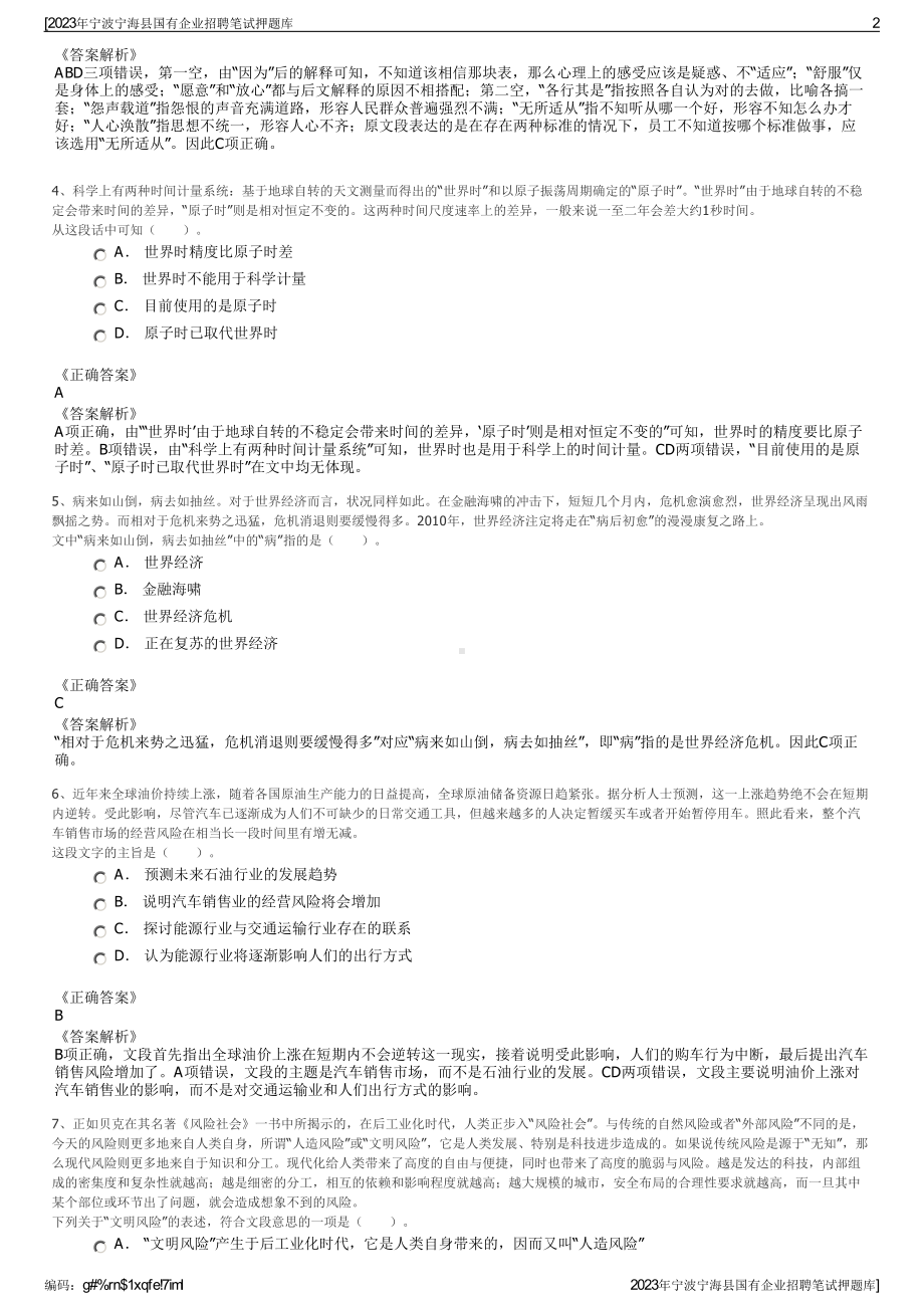 2023年宁波宁海县国有企业招聘笔试押题库.pdf_第2页