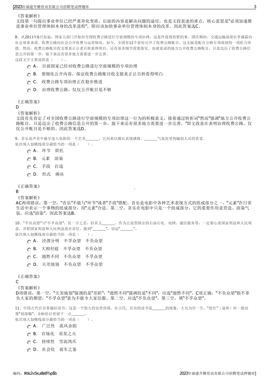 2023年福建升腾资讯有限公司招聘笔试押题库.pdf_第3页