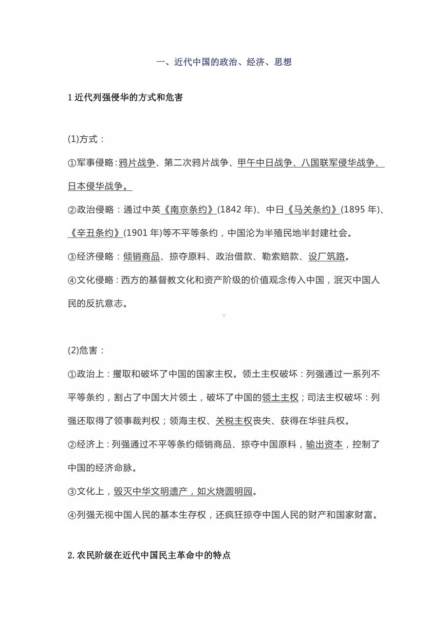 部编版历史八年级上册必背知识清单.docx_第1页