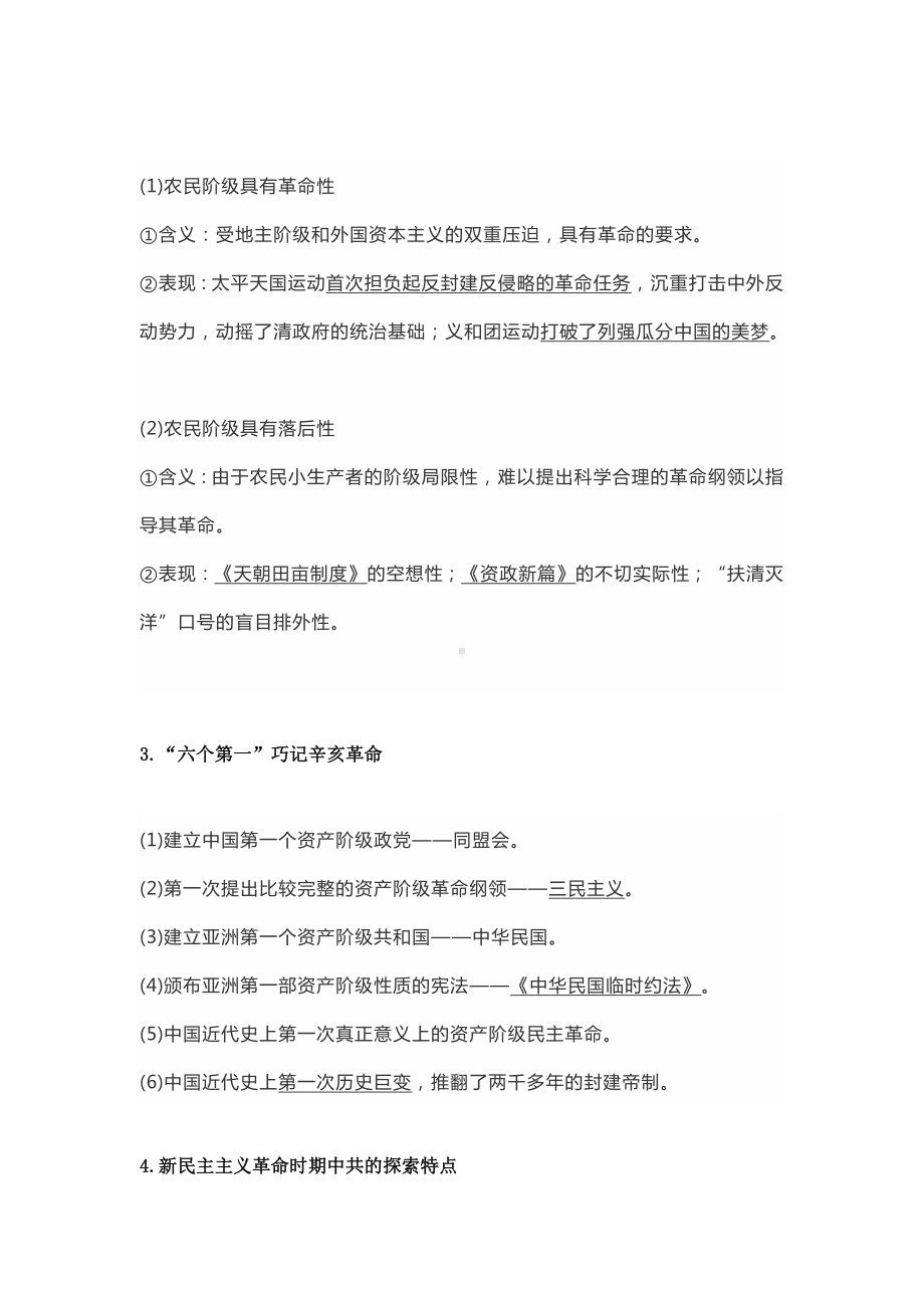 部编版历史八年级上册必背知识清单.docx_第2页